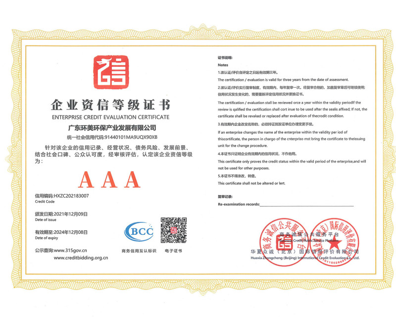 企業(yè)資信等級(jí)證書